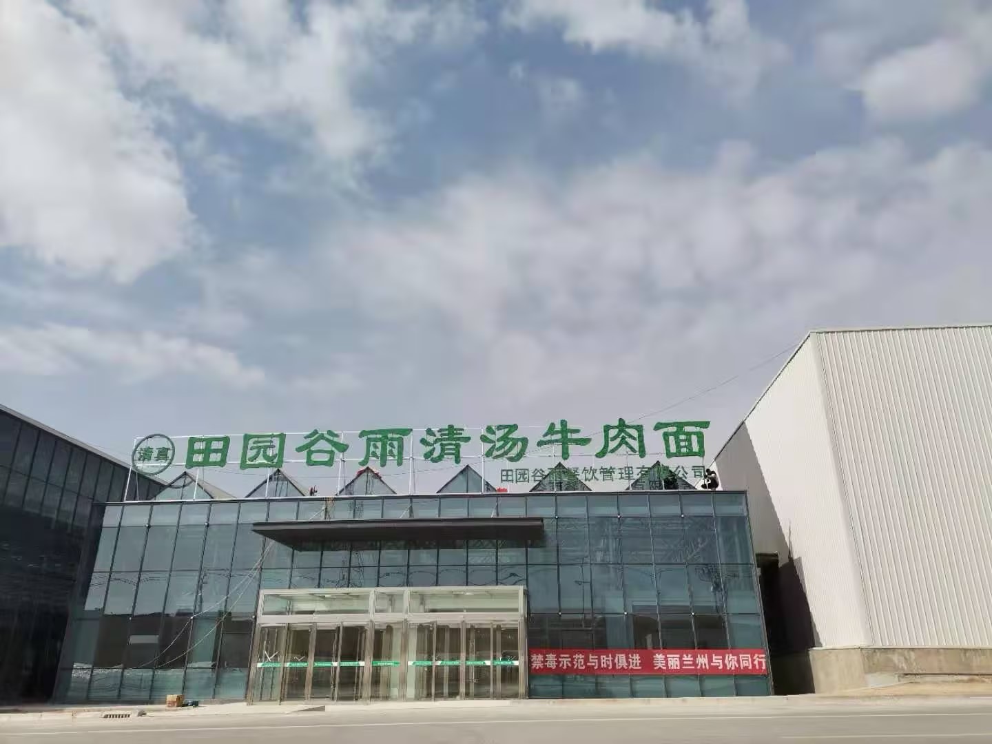 田园谷雨清汤牛肉面发光字制作